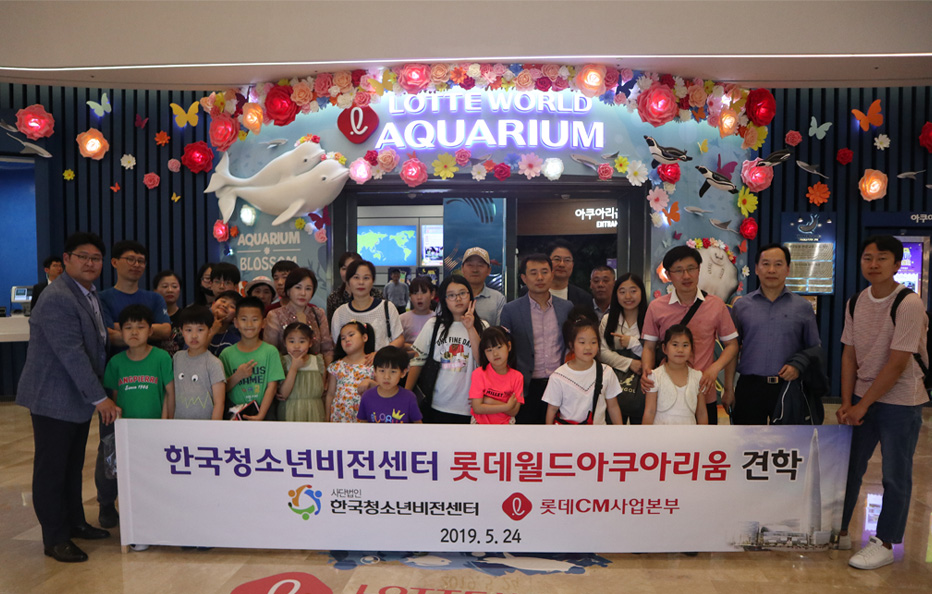 an excursion to Lotte World Aquarium.