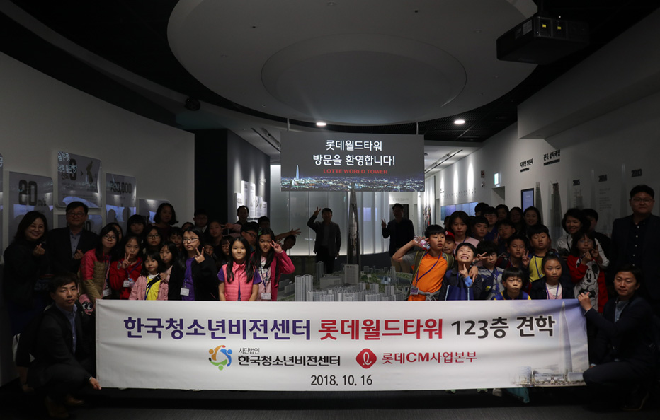 an excursion to Lotte World Tower.