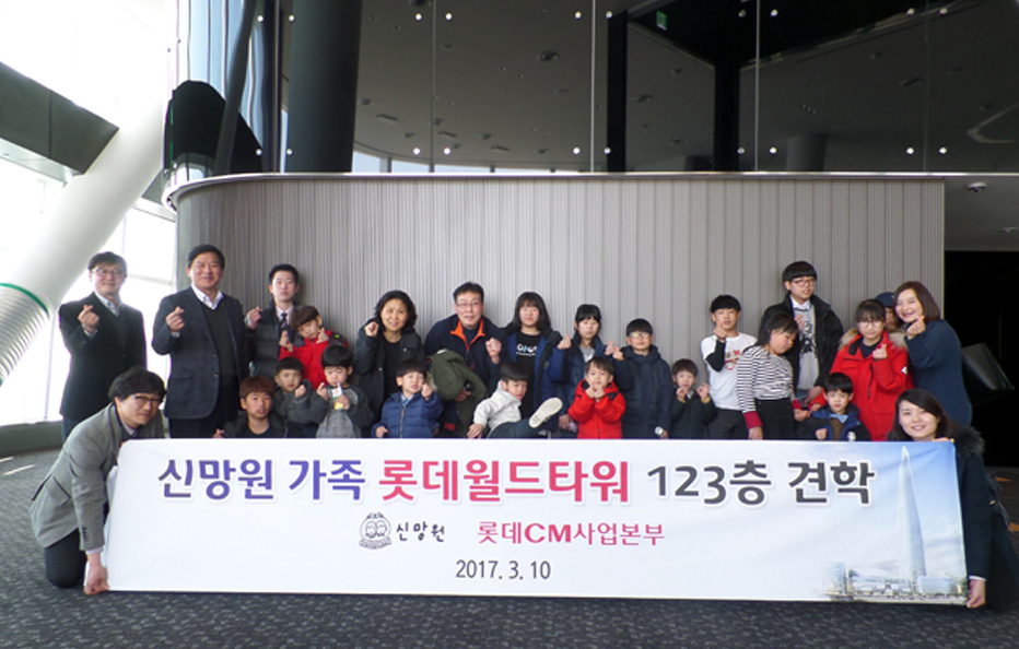 excursion to Lotte World Tower